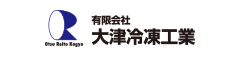 有限会社大津冷凍工業