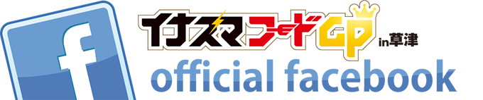 イナズマロックフード GP Official Facebook