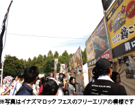 ※写真はイナズマロック フェスのフリーエリアの模様です