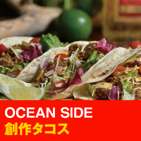 OCEAN SIDE 創作タコス