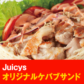 Juicys オリジナルケバブサンド