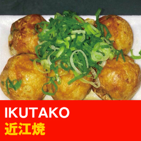 IKUTAKO 近江焼
