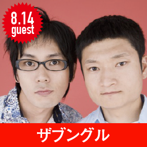 8.14guest カラテカ
