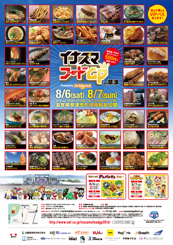 イナズマフードGP チラシ