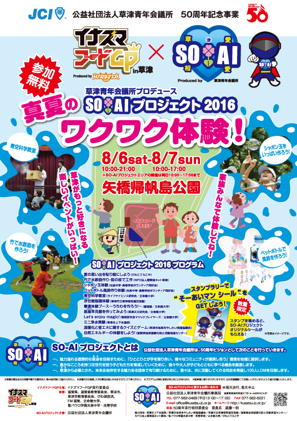 イナズマフードGP SO-AIエリア チラシ