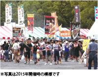 ※写真は2015年開催時の模様です