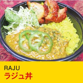 RAJU ラジュ丼