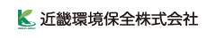 近畿環境保全株式会社