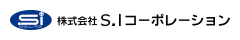株式会社S.Iコーポレーション