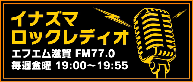 イナズマロックレディオ