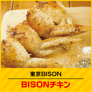 東京BISON BISONチキン