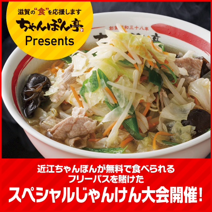 スペシャルじゃんけん大会開催！