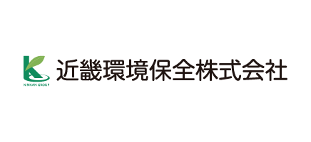 近畿環境保全株式会社