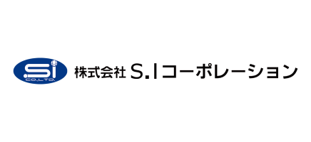 株式会社S.Iコーポレーション
