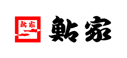 鮎家