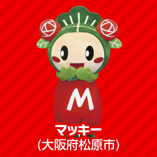 マッキー(大阪府松原市)