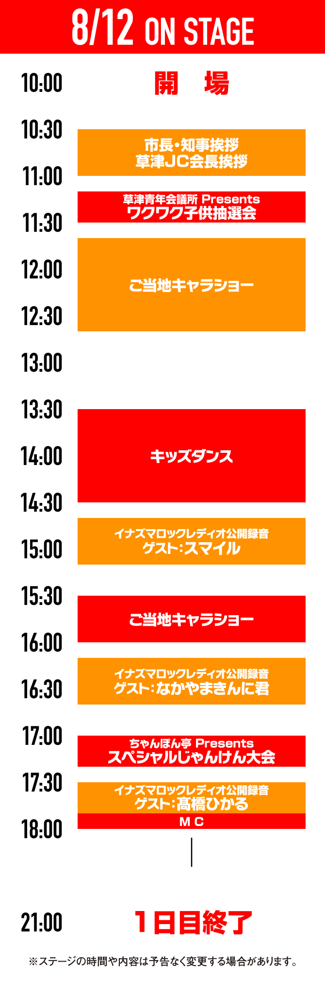 8/12 ON STAGE
