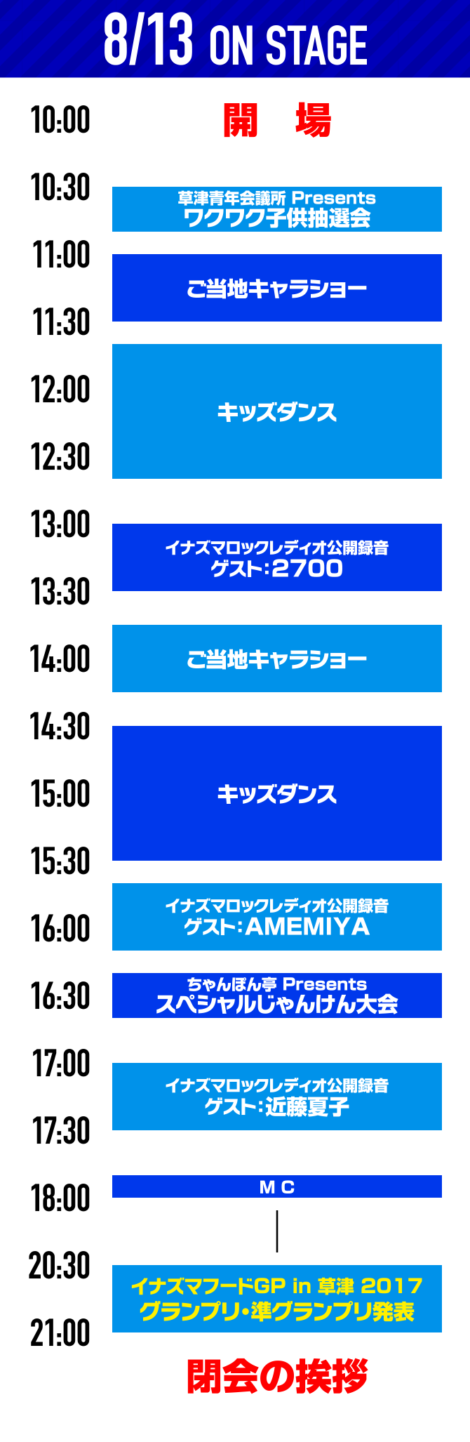 8/13 ON STAGE