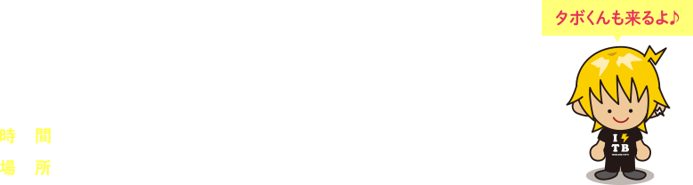 2018 8/11（土）、8/12（日）、10:00〜21:00（両日）、de愛ひろば隣接特設会場（JR草津駅東口徒歩5分）