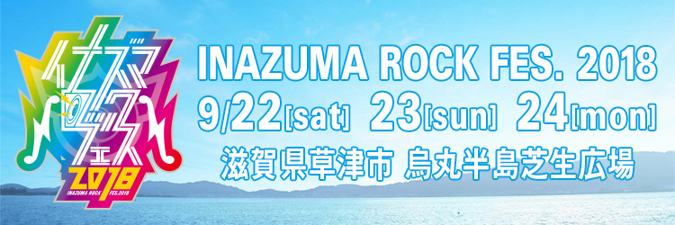 INAZUMA ROCK FES.2018