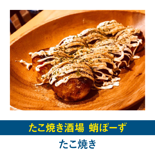 たこ焼き