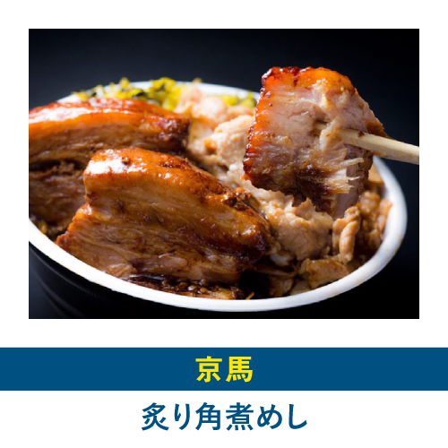 炙り角煮めし
