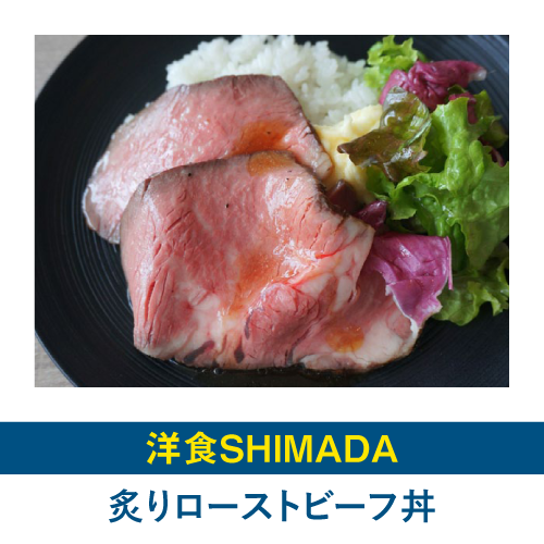 炙りローストビーフ丼