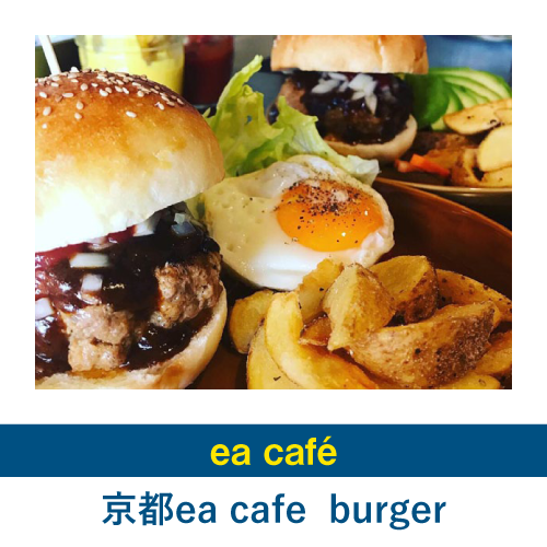京都ea cafe burger
