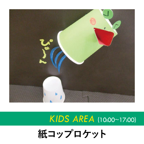 紙コップロケット