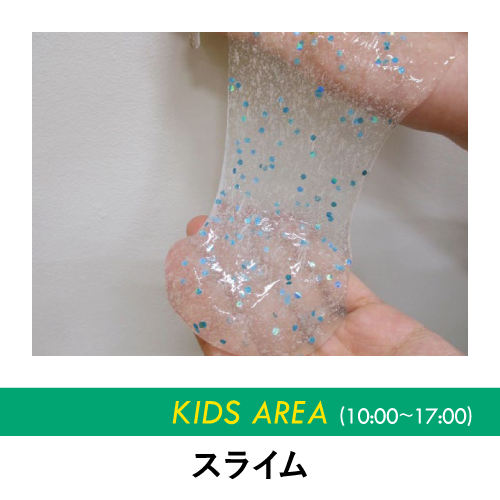 スライム