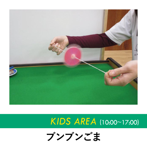 ブンブンごま