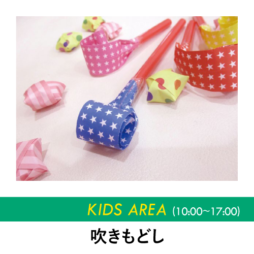吹きもどし