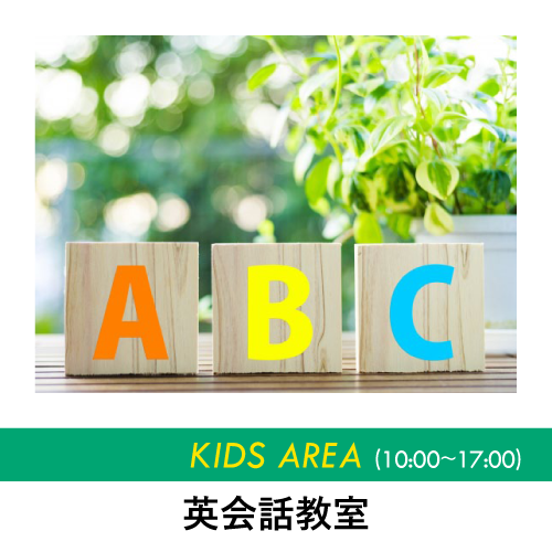英会話教室