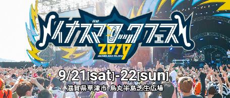 イナズマロックフェス2019