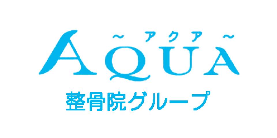 AQUA整骨院グループ