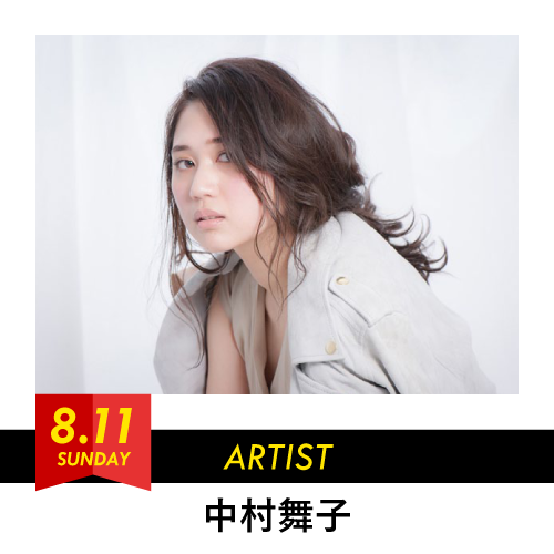 中村舞子
