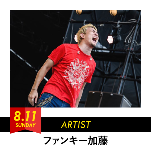 ファンキー加藤