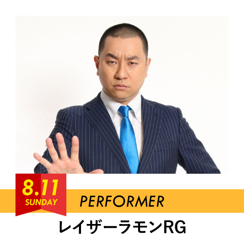 レイザーラモンRG