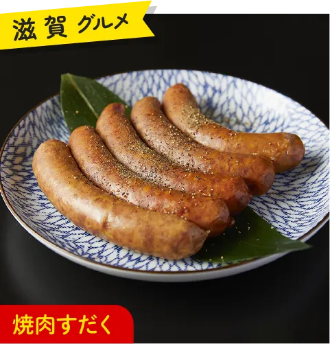 滋賀グルメ 焼肉すだく