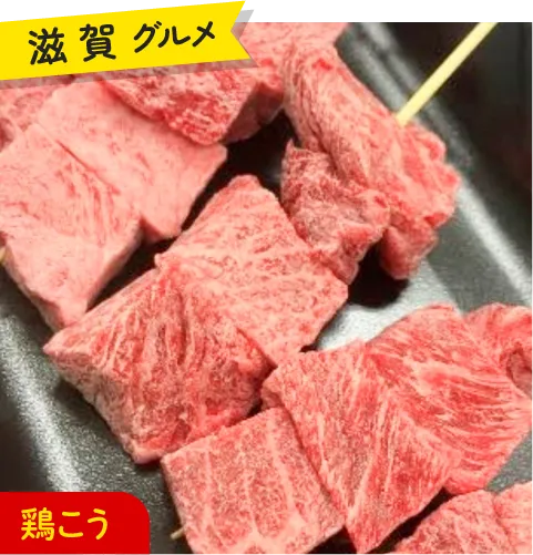 滋賀グルメ 鶏こう