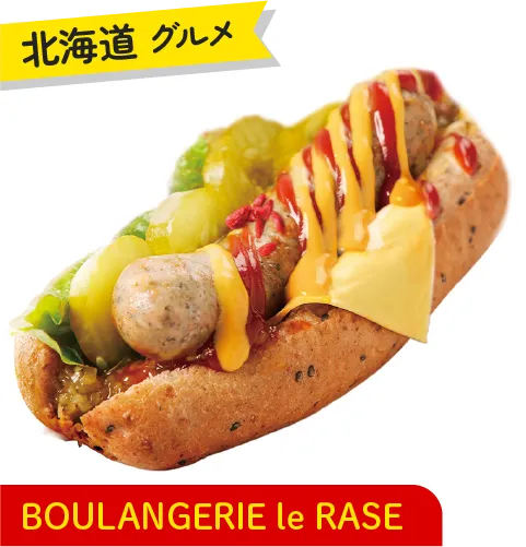 北海道グルメ BOULANGERIE le RASE