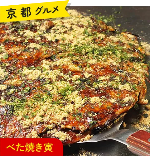 京都グルメ べた焼き寅