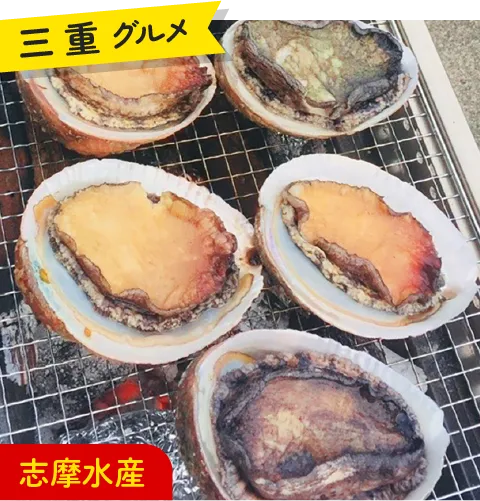 三重グルメ 志摩水産