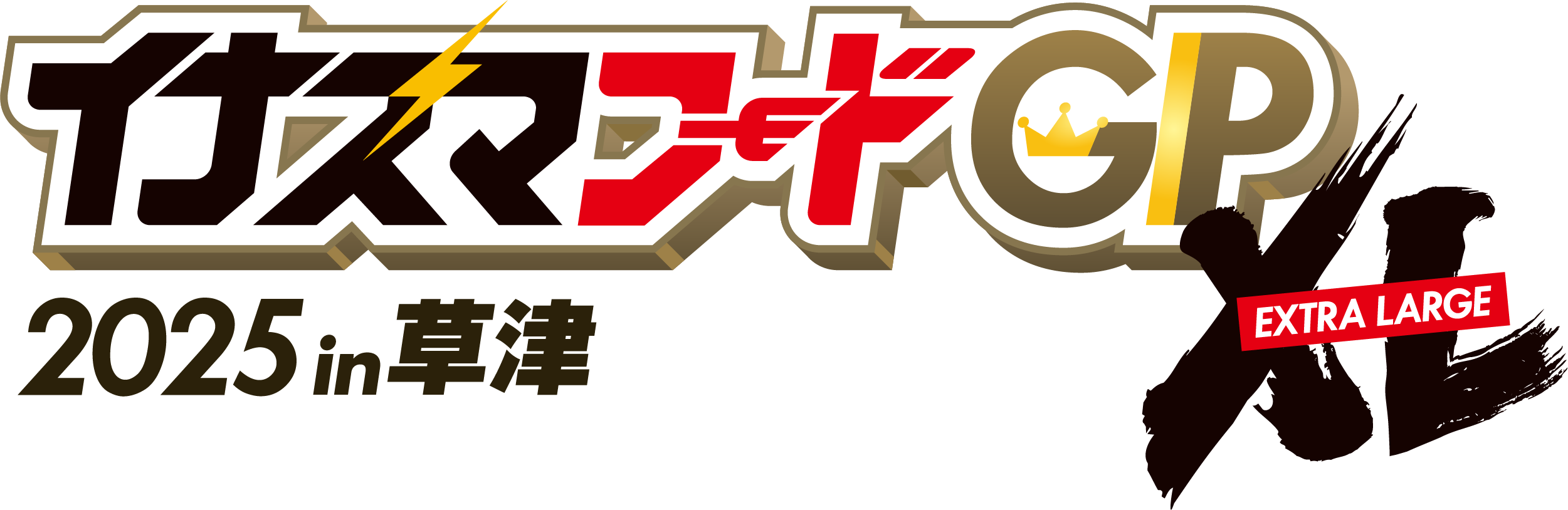 INAZUMA FOOD GP 2025 in草津 EXTRA LARGE