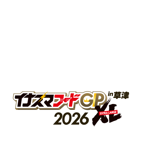 INAZUMA FOOD GP 2026 EXTRA LARGE in KUSATSU イナズマフードGP 2026 開催決定